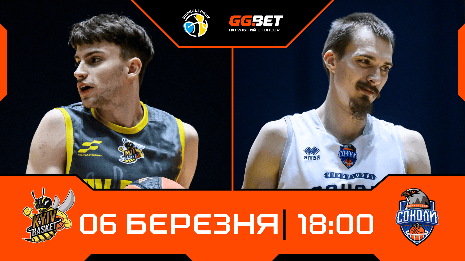Суперліга GGBET: відеотрансляція матчів 6 березня